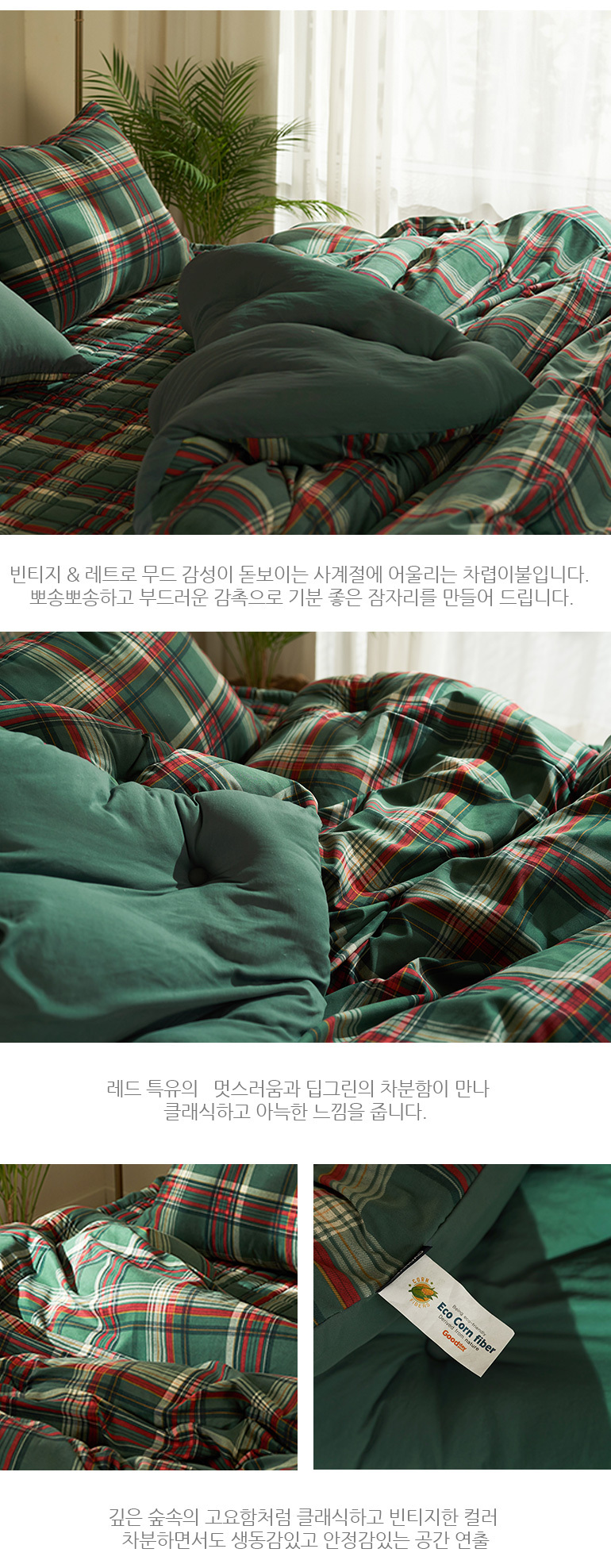 빈티지 체크 국내산 워싱마이크로 이불패드세트 SS 그린 상세 이미지 11