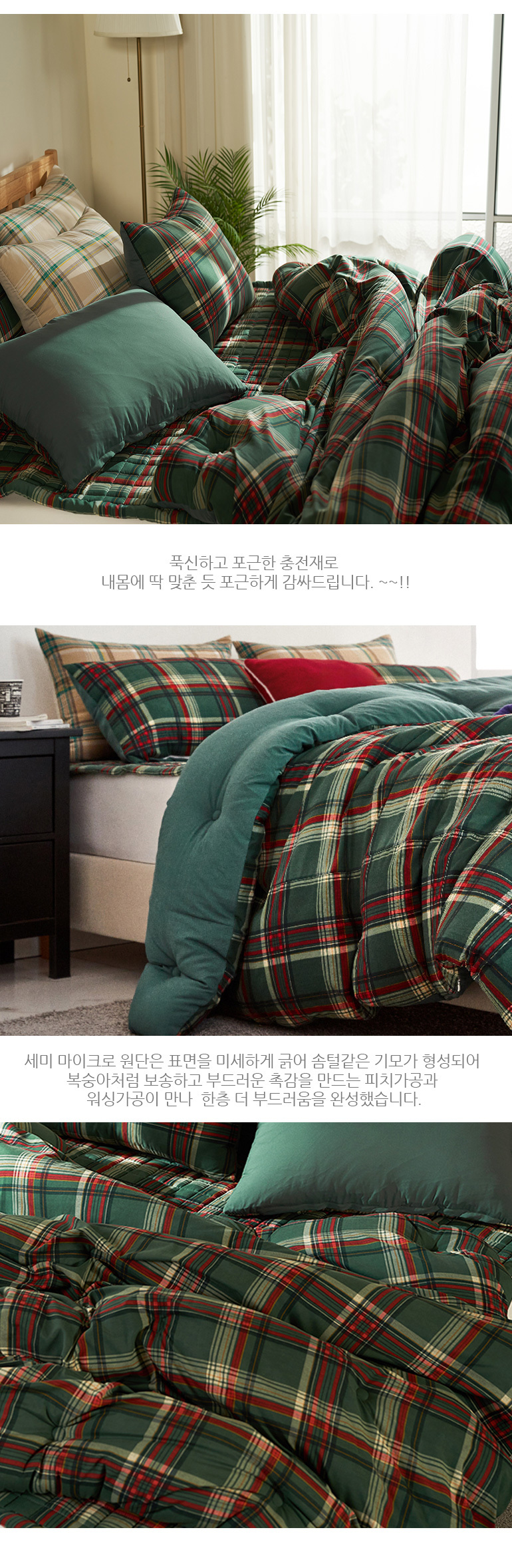 빈티지 체크 국내산 워싱마이크로 이불패드세트 SS 그린 상세 이미지 12
