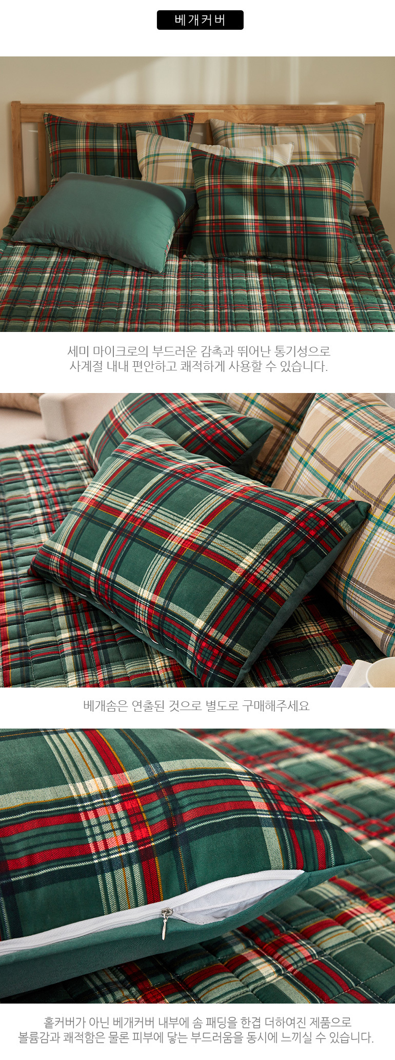 빈티지 체크 국내산 워싱마이크로 이불패드세트 SS 그린 상세 이미지 14