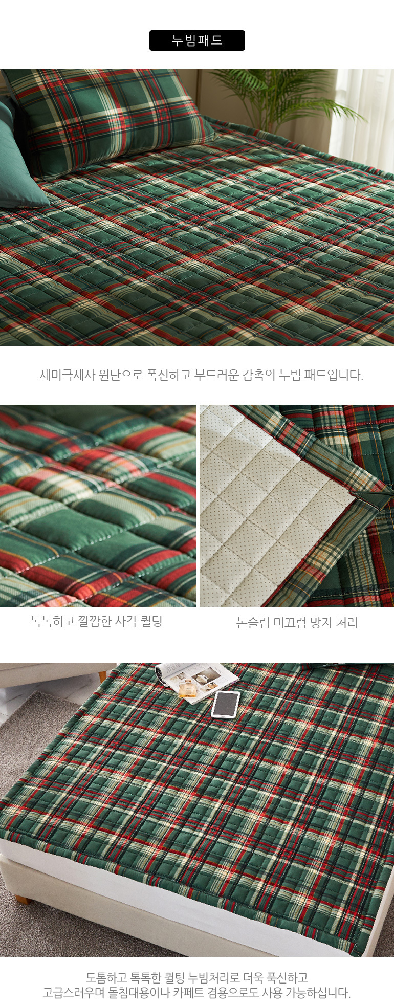 빈티지 체크 국내산 워싱마이크로 이불패드세트 SS 그린 상세 이미지 15