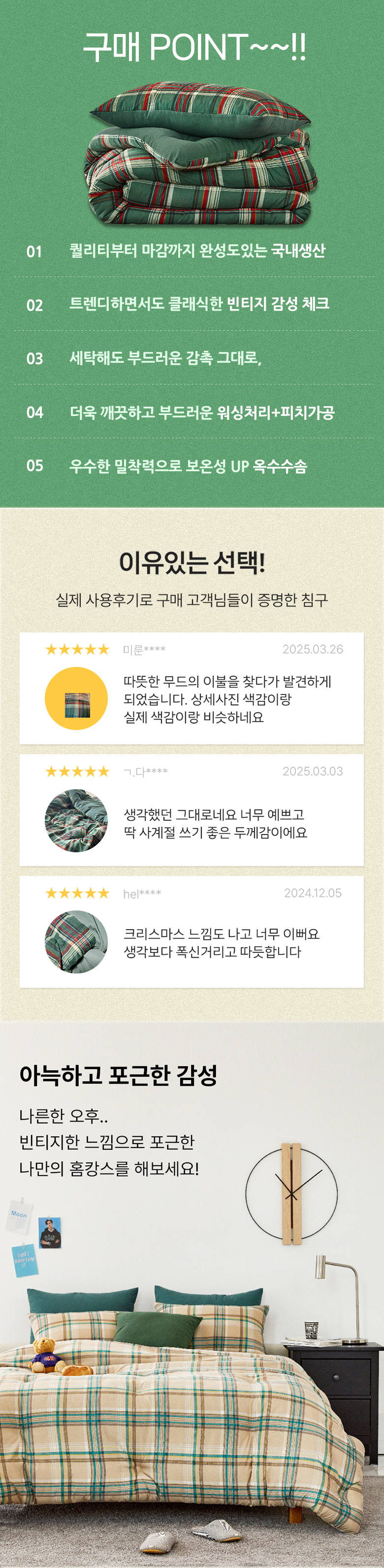 빈티지 체크 국내산 워싱마이크로 이불패드세트 SS 그린 상세 이미지 5