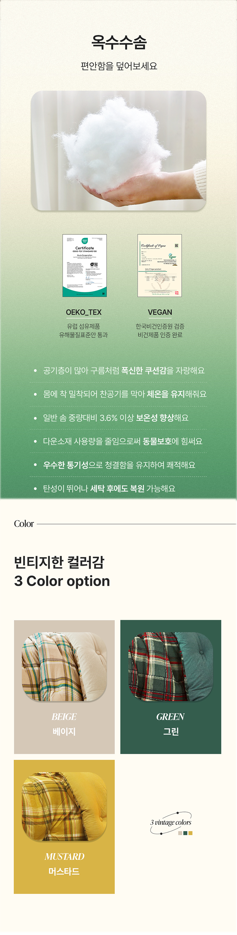빈티지 체크 국내산 워싱마이크로 이불패드세트 SS 그린 상세 이미지 6