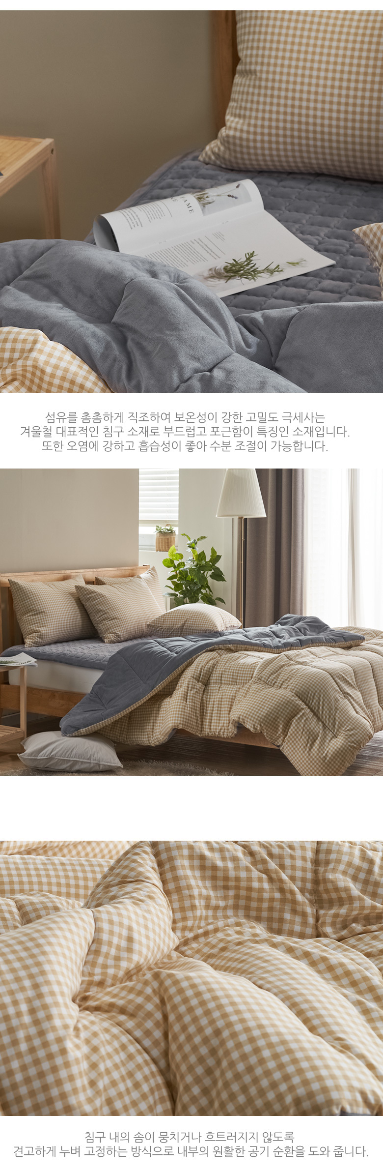 국내산 마이크로 체크 극세사 이불베개세트 싱글 3컬러 상세 이미지 19
