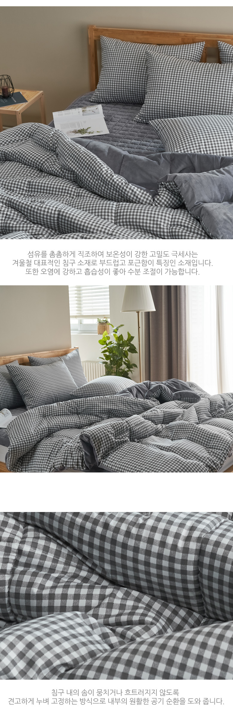 국내산 마이크로 체크 극세사 이불베개세트 싱글 3컬러 상세 이미지 24