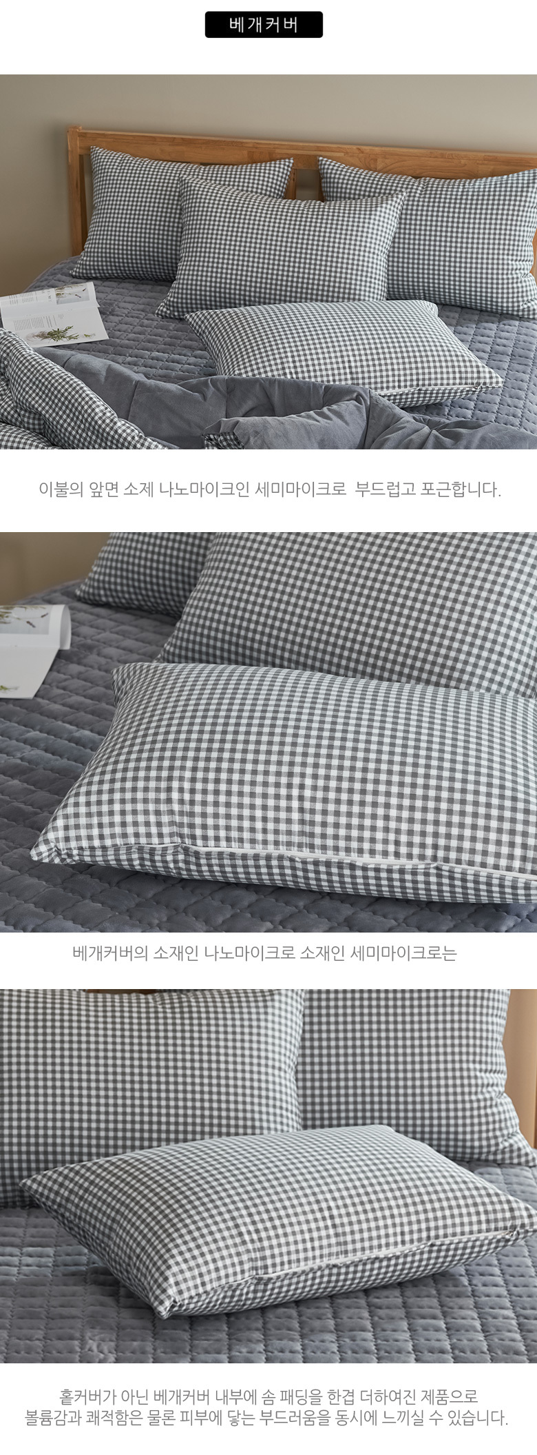 국내산 마이크로 체크 극세사 이불베개세트 싱글 3컬러 상세 이미지 26