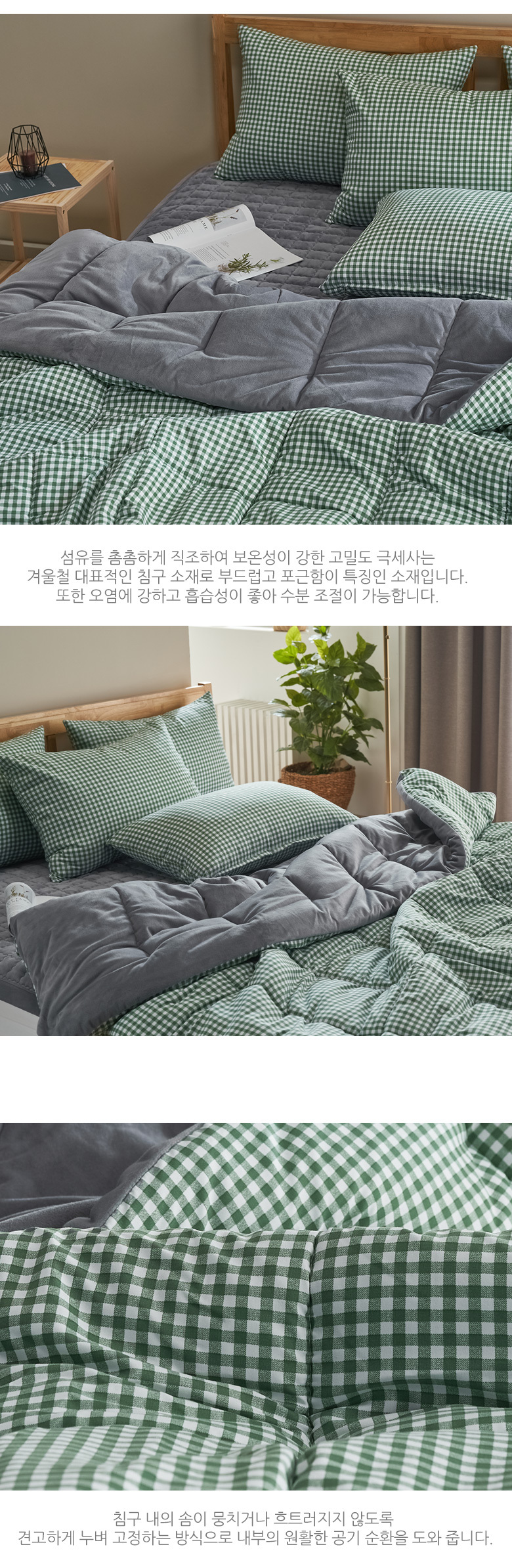 국내산 마이크로 체크 극세사 이불베개세트 싱글 3컬러 상세 이미지 29