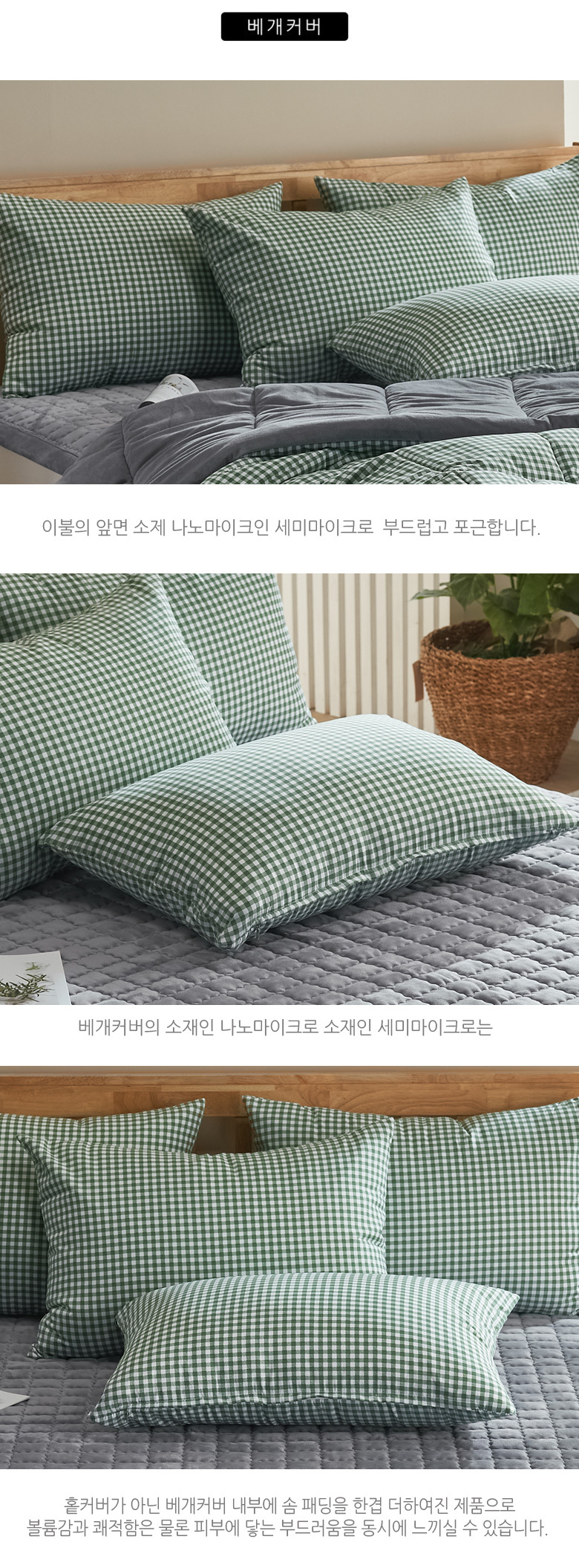 국내산 마이크로 체크 극세사 이불베개세트 싱글 3컬러 상세 이미지 31