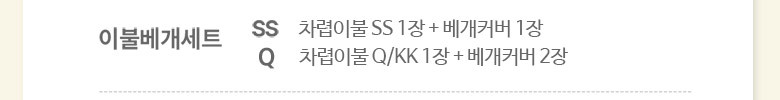 국내산 마이크로 체크 극세사 이불베개세트 싱글 3컬러 상세 이미지 15
