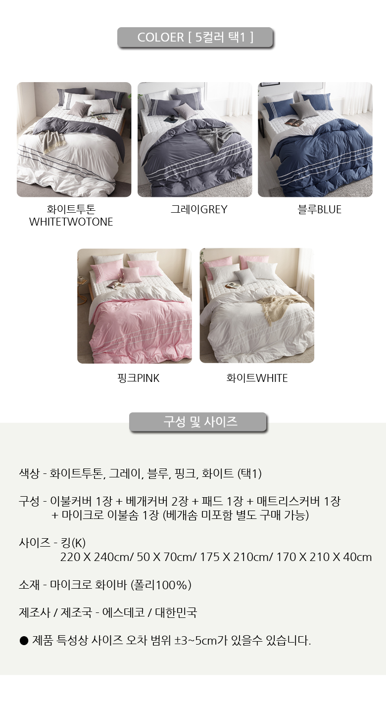 LEO 마이크로 먼지없는 호텔침구풀세트이불솜K 핑크 상세 이미지 6