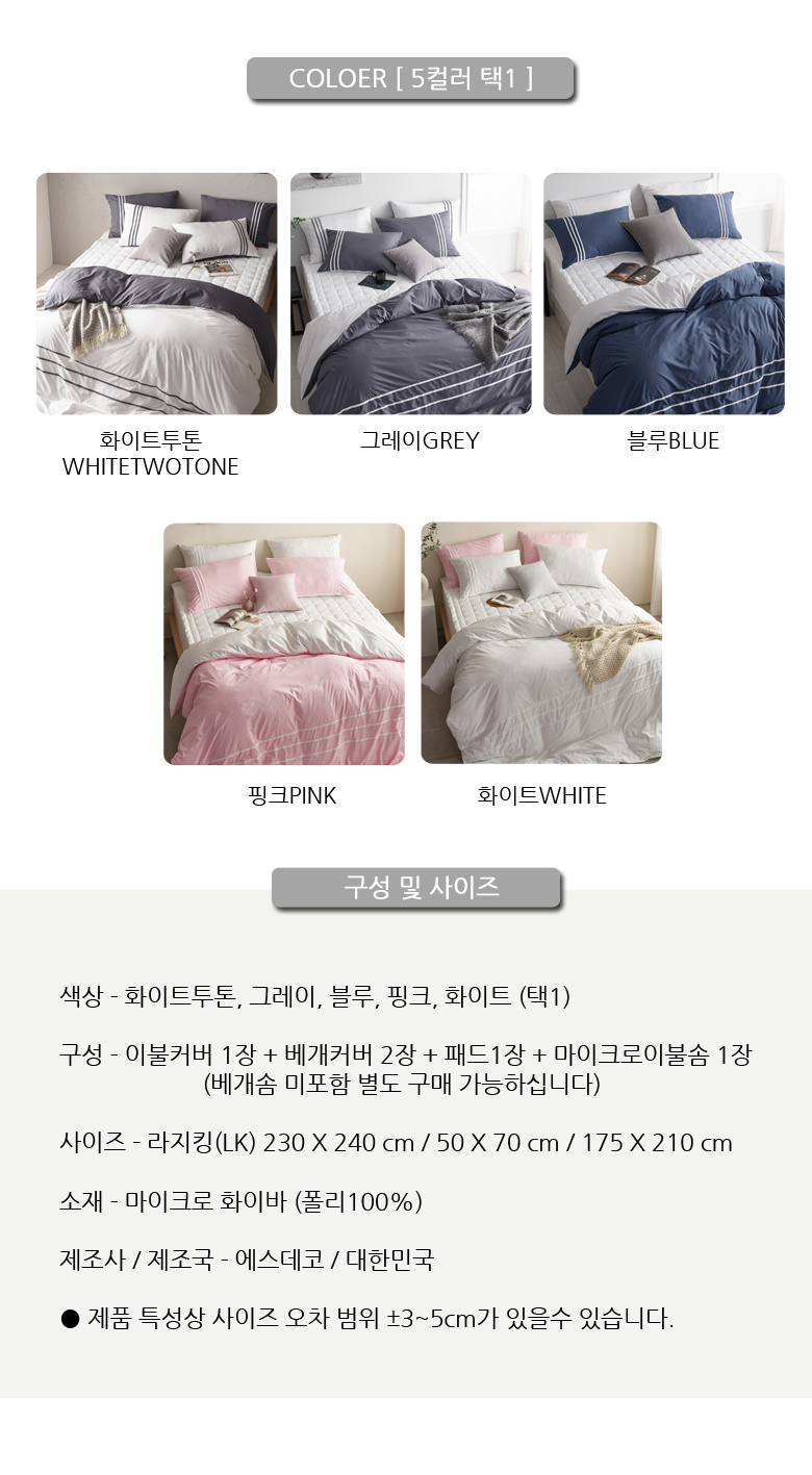LEO 마이크로 부드러운 이불솜패드세트LK화이트투톤 상세 이미지 6
