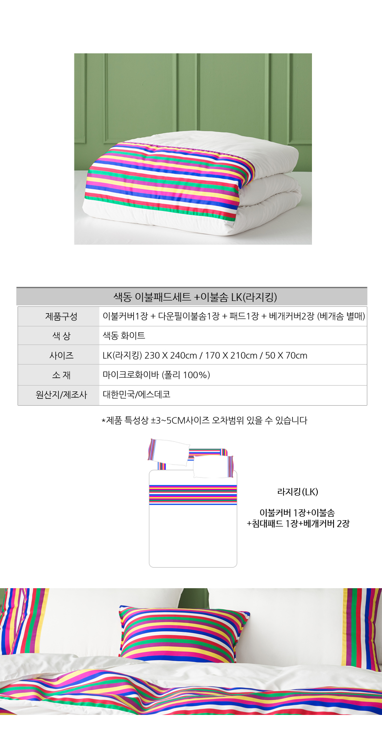 색동 마이크로화이바 부드러운 K이불침구솜세트LK 상세 이미지 5