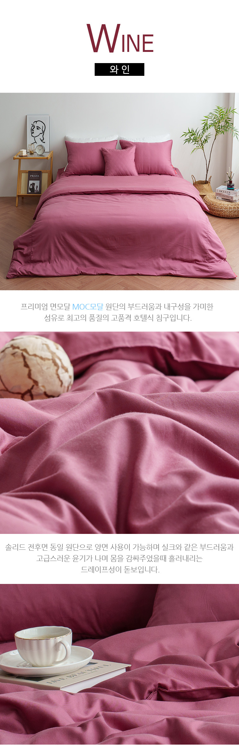 MOC 면모달 보들보들한 호텔식 이불커버 K 킹 와인 상세 이미지 8