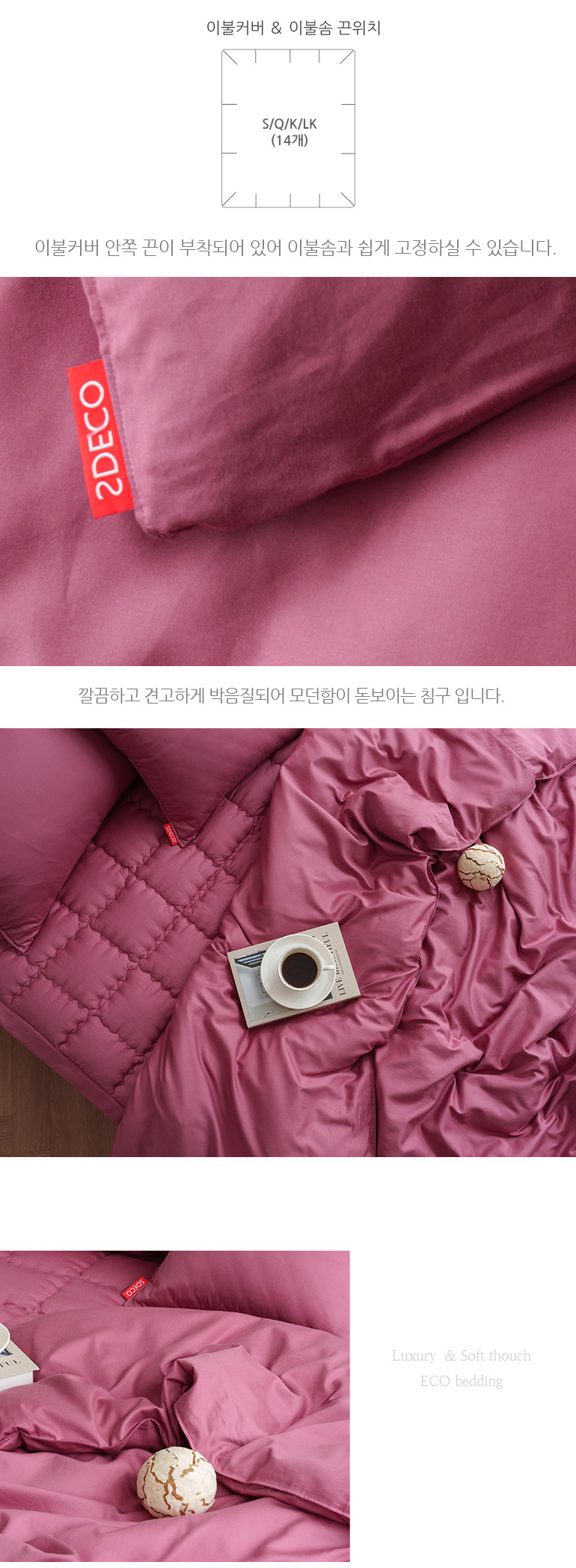 MOC 면모달 보들보들한 호텔식 이불커버 K 킹 와인 상세 이미지 10