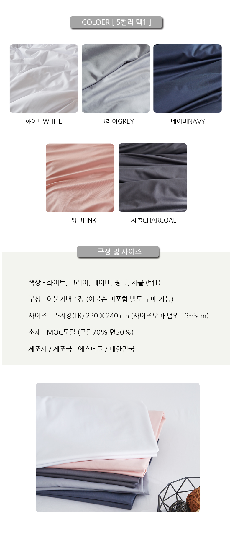 MOC면모달 보들보들한 호텔식 이불커버LK 라지킹 와인 상세 이미지 7