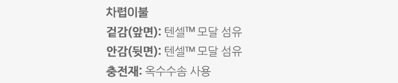 먼지없는 부들부들 텐셀모달 싱글 이불베개세트 그린SS 상세 이미지 23