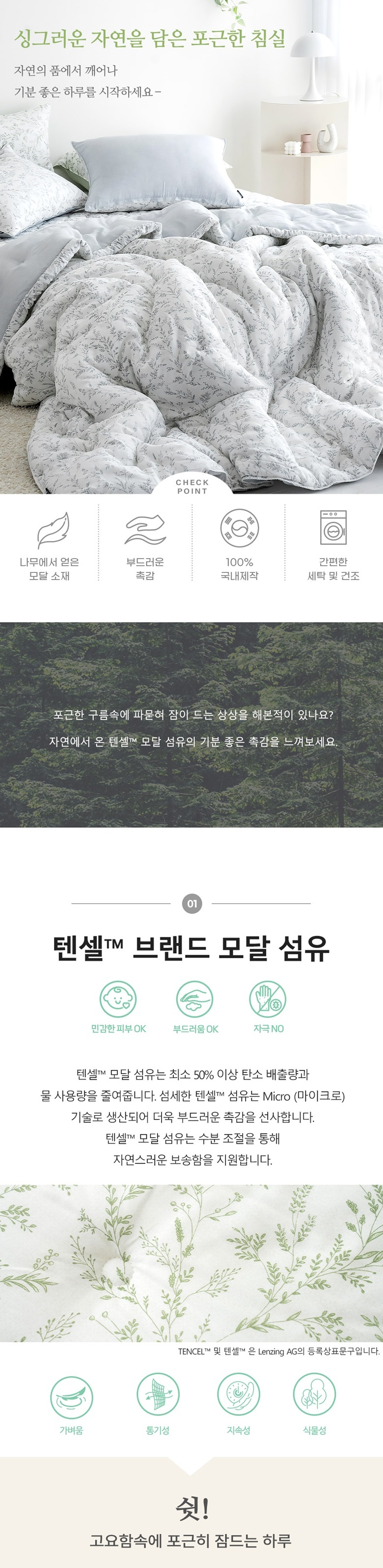 먼지없는 부들부들 텐셀모달 싱글 이불베개세트 그린SS 상세 이미지 6