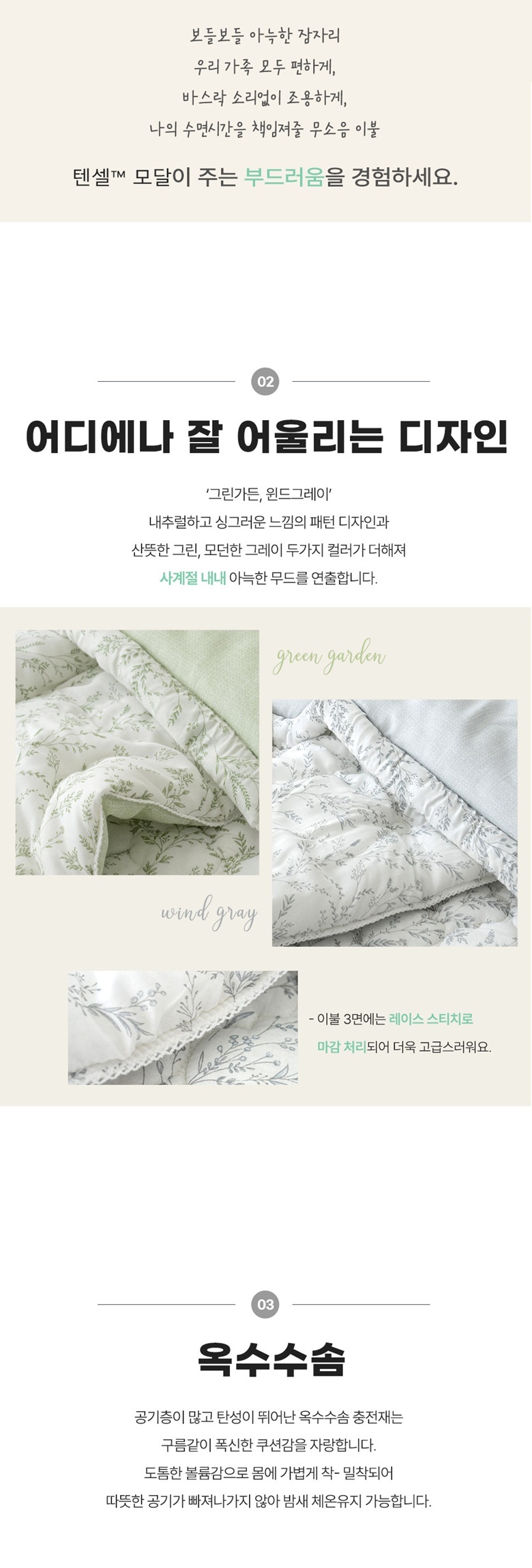 먼지없는 부들부들 텐셀모달 싱글 이불베개세트 그린SS 상세 이미지 9