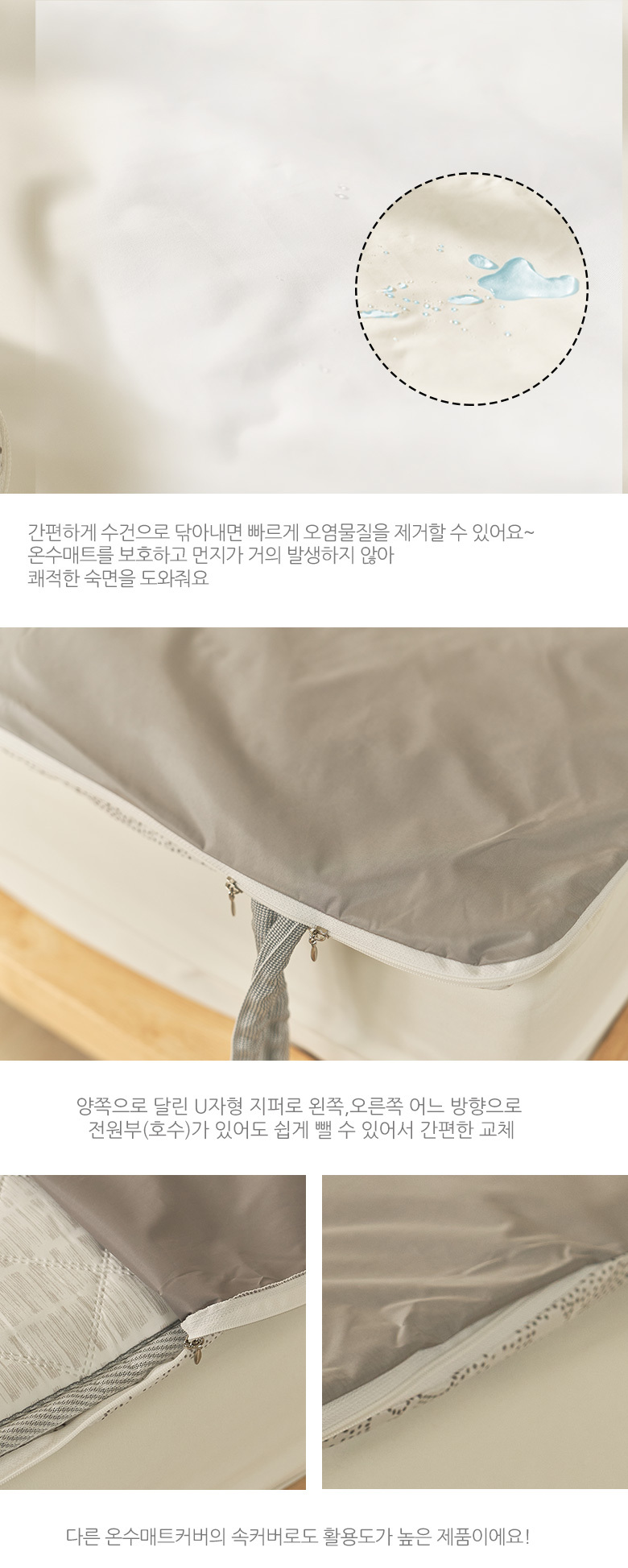 방수 전기 온수 매트커버 U자형 3면지퍼 싱글S 그레이 상세 이미지 10