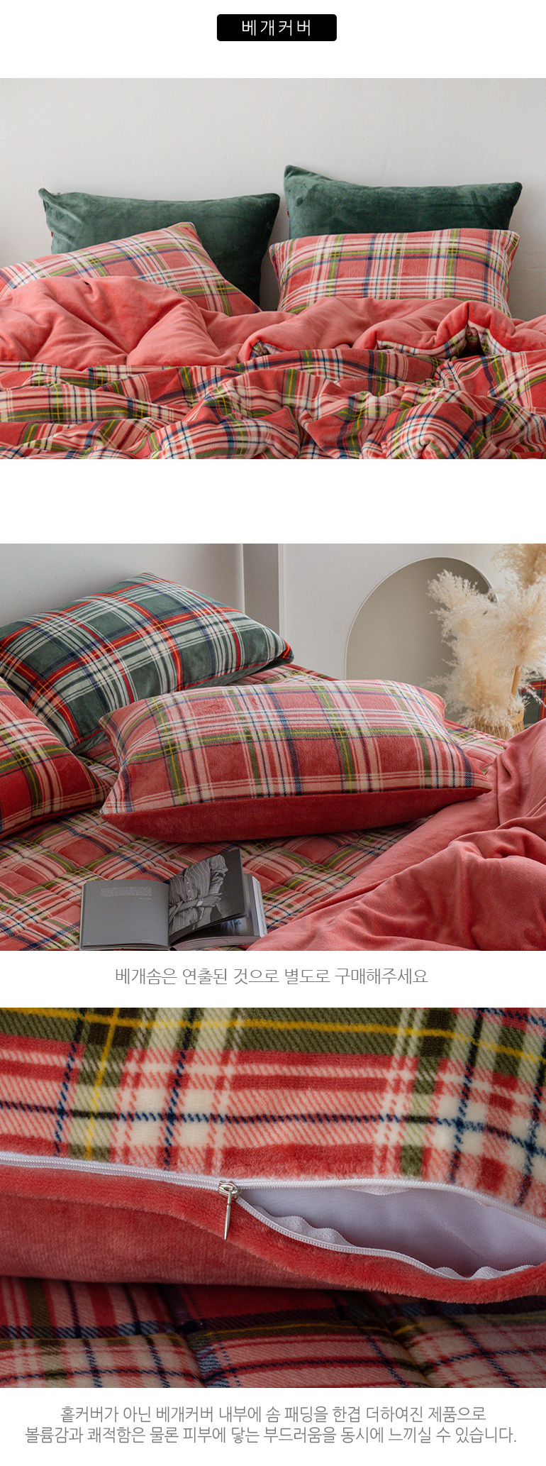 빈티지 체크 따뜻 포근한 극세사 이불베개세트 퀸Q 레드 상세 이미지 13