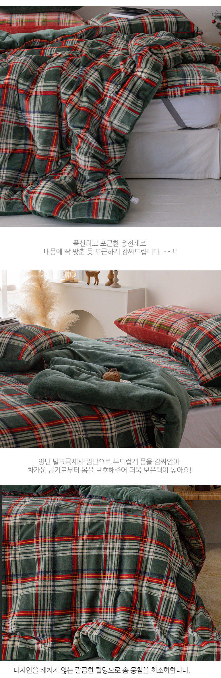 빈티지 체크 따뜻 포근한 극세사 이불베개세트 SS 그린 상세 이미지 11