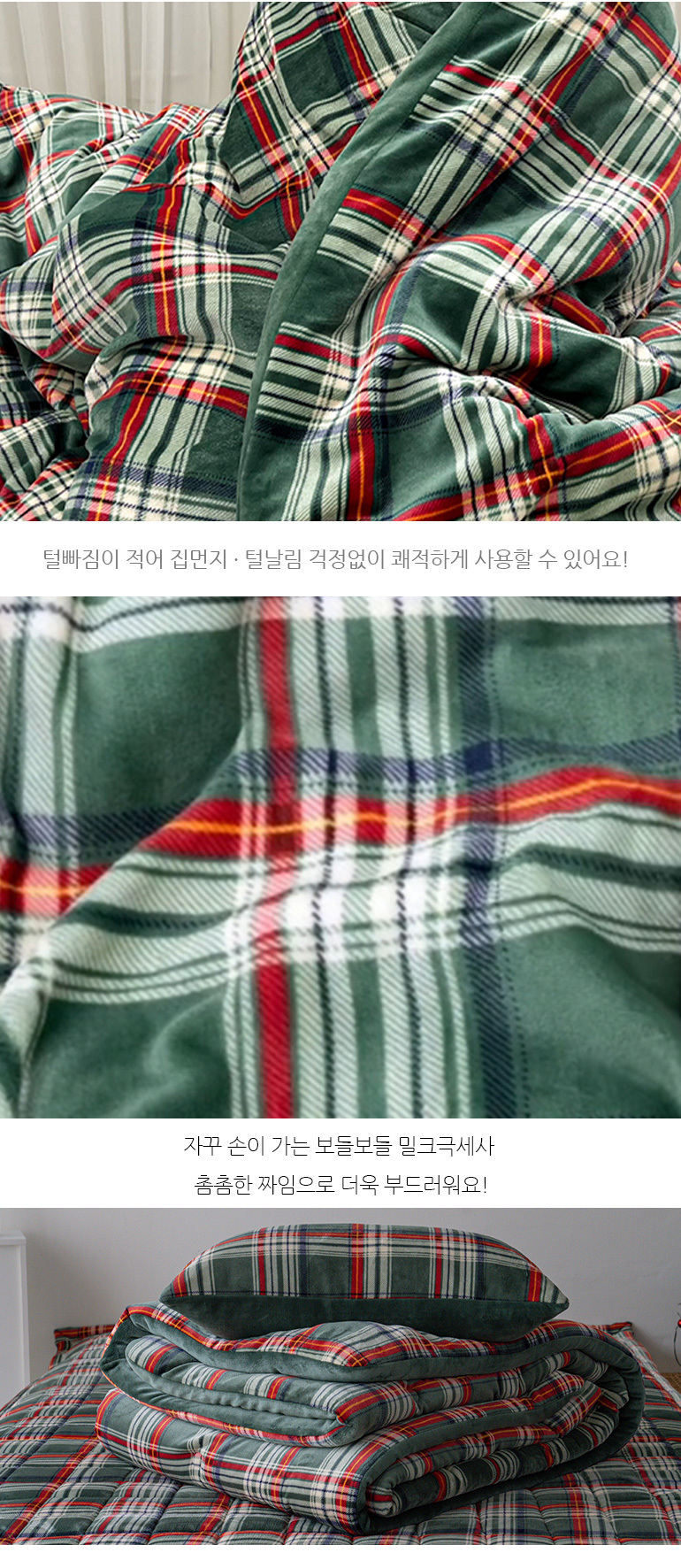 빈티지 체크 따뜻 포근한 극세사 이불베개세트 SS 그린 상세 이미지 12