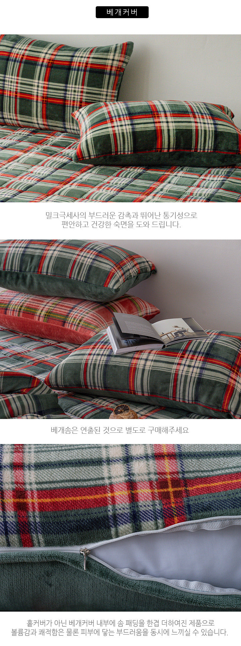 빈티지 체크 따뜻 포근한 극세사 이불베개세트 SS 그린 상세 이미지 13