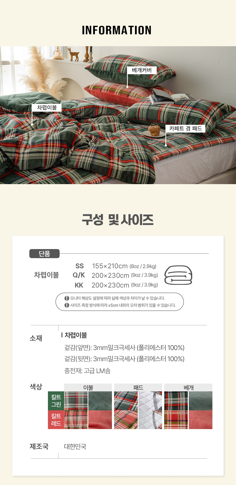 빈티지 체크 따뜻한 양면 극세사 겨울차렵이불 SS 레드 상세 이미지 7