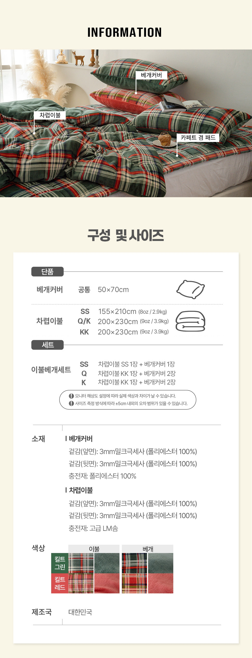 빈티지 체크 따뜻 포근한 극세사 이불베개세트 퀸Q 레드 상세 이미지 8