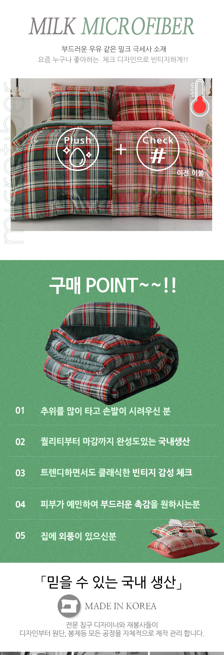 빈티지 체크 따뜻 포근한 극세사 이불베개세트 퀸Q 레드 상세 이미지 4