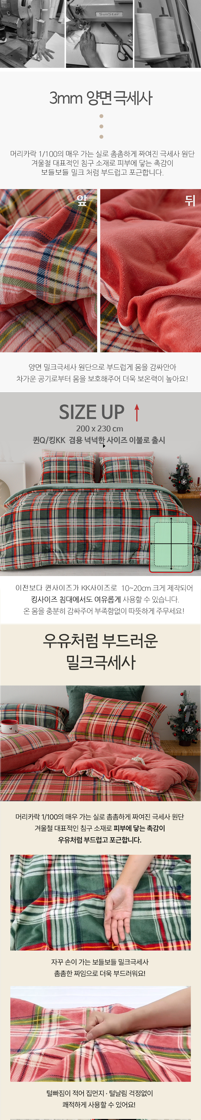 빈티지 체크 따뜻 포근한 극세사 이불베개세트 퀸Q 레드 상세 이미지 5