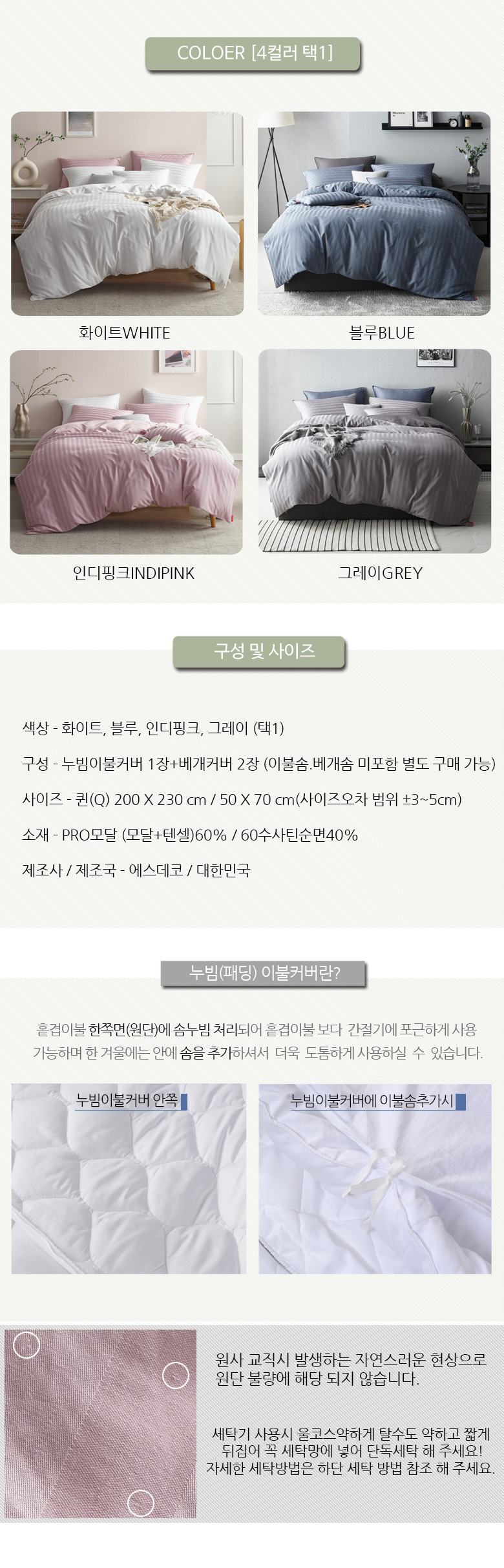 PRO모달 광폭 2cm라인 부드런누빔이불베개세트Q그레이 상세 이미지 6