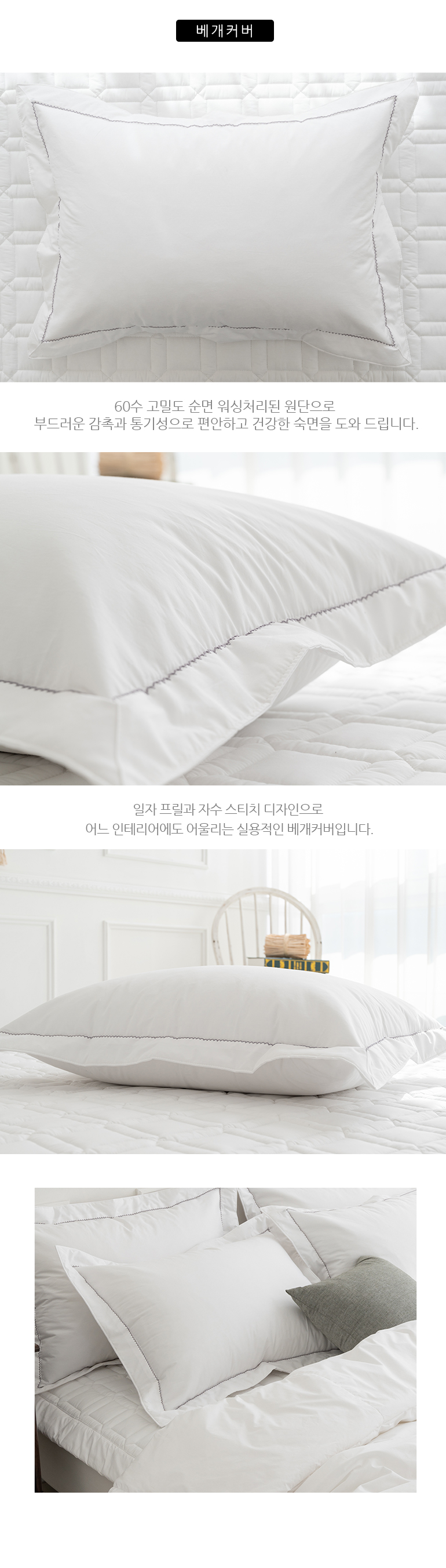 사라 오가닉 고밀도순면 부드러운 이불패드세트 퀸 2컬러 상세 이미지 18