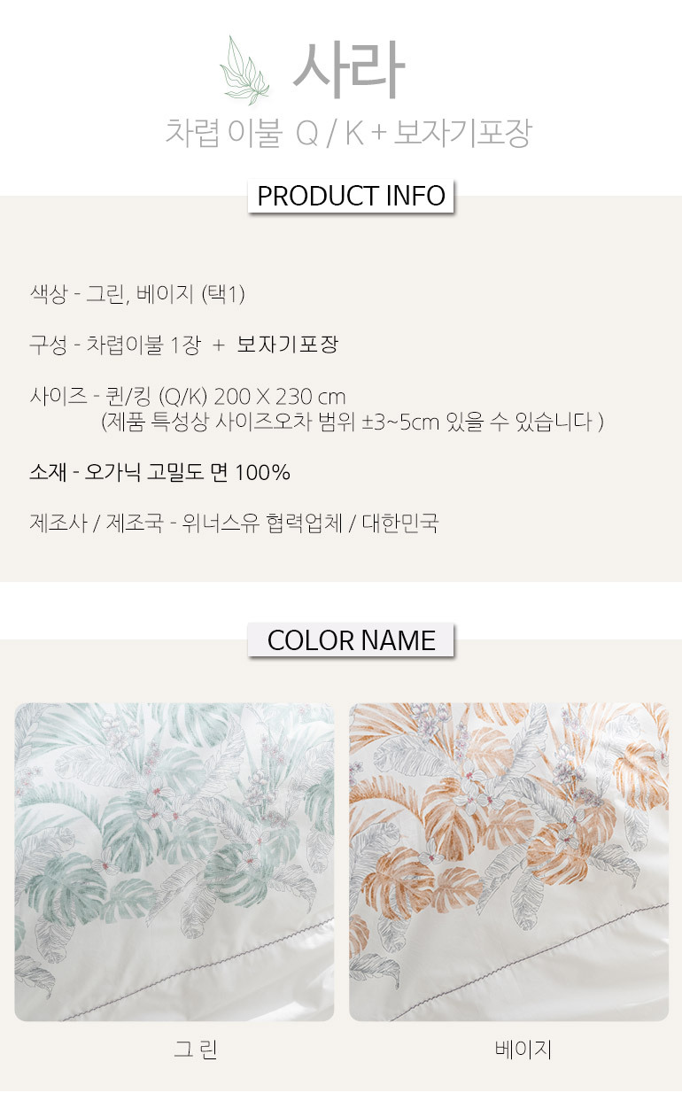 인사이불 오가닉 고밀도순면 부드러운 이불 Q,K 2컬러 상세 이미지 6