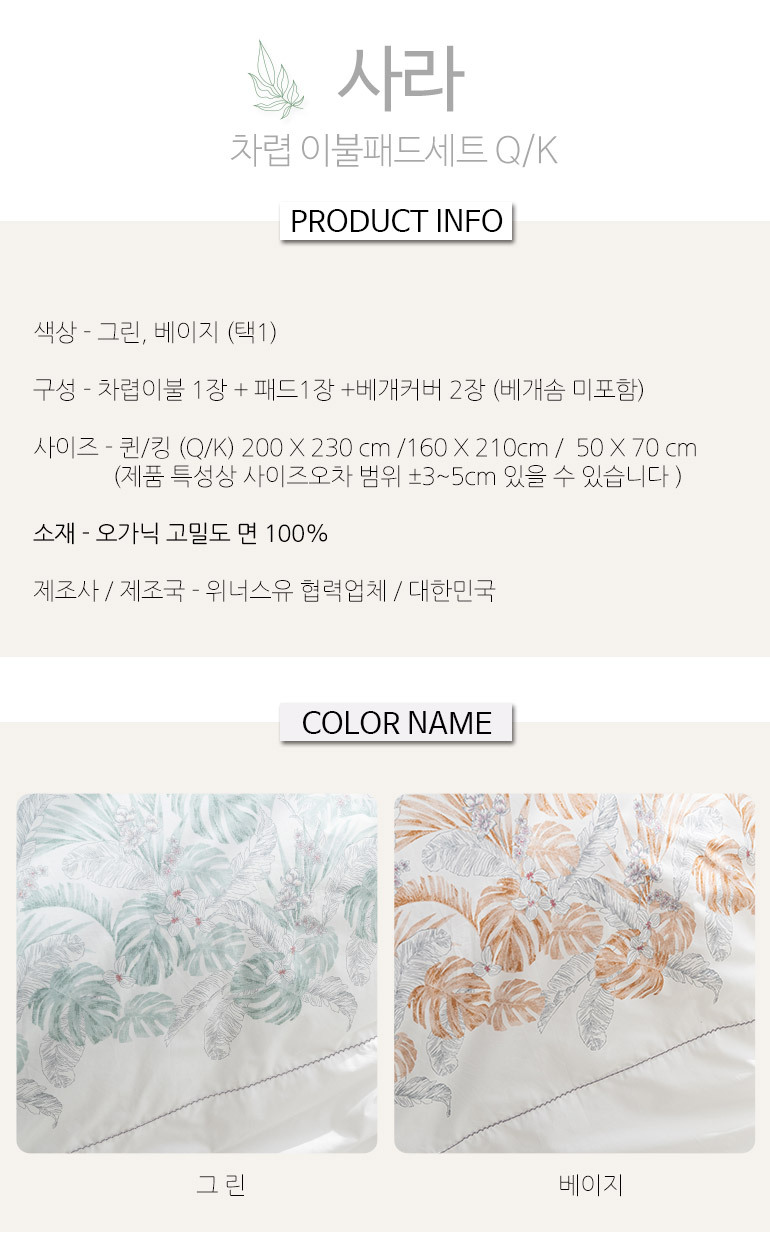 사라 오가닉 고밀도순면 부드러운 이불패드세트 퀸 2컬러 상세 이미지 6