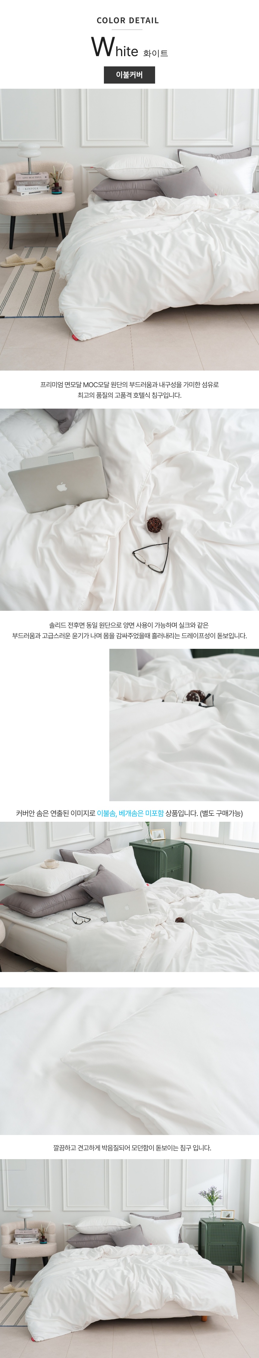 루미나 광폭 면모달 부드러운 이불커버 LK라지킹 화이트 상세 이미지 10