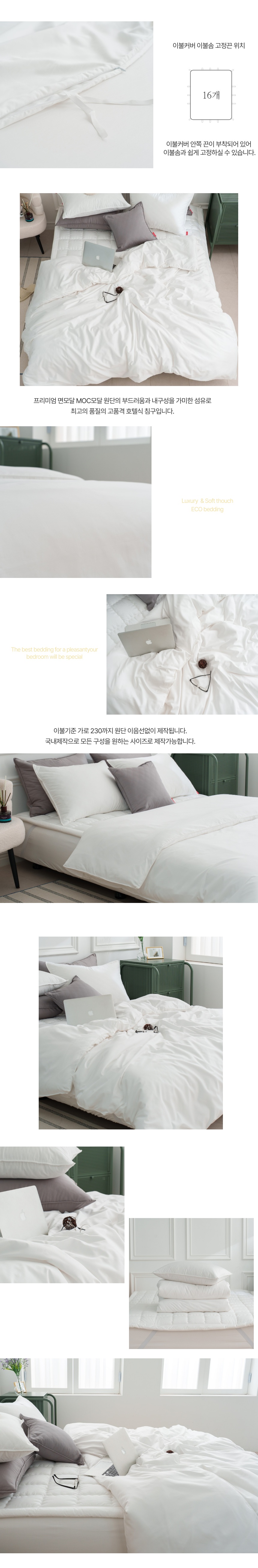 루미나 광폭 면모달 부드러운 이불커버 LK라지킹 화이트 상세 이미지 11