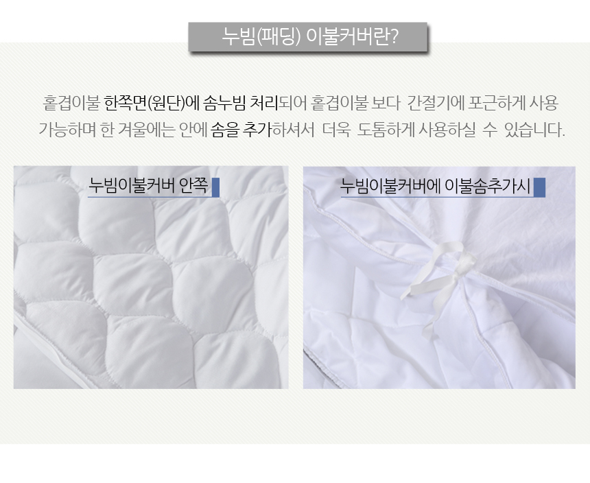 루미나 광폭 면모달 부드러운 누빔이불커버 Q 퀸 화이트 상세 이미지 15