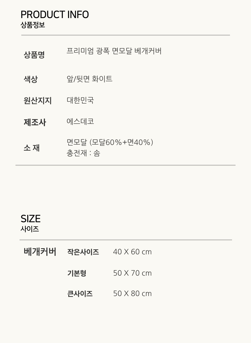 루미나 광폭 면모달 솜샤시 베개커버40X60 화이트 상세 이미지 11