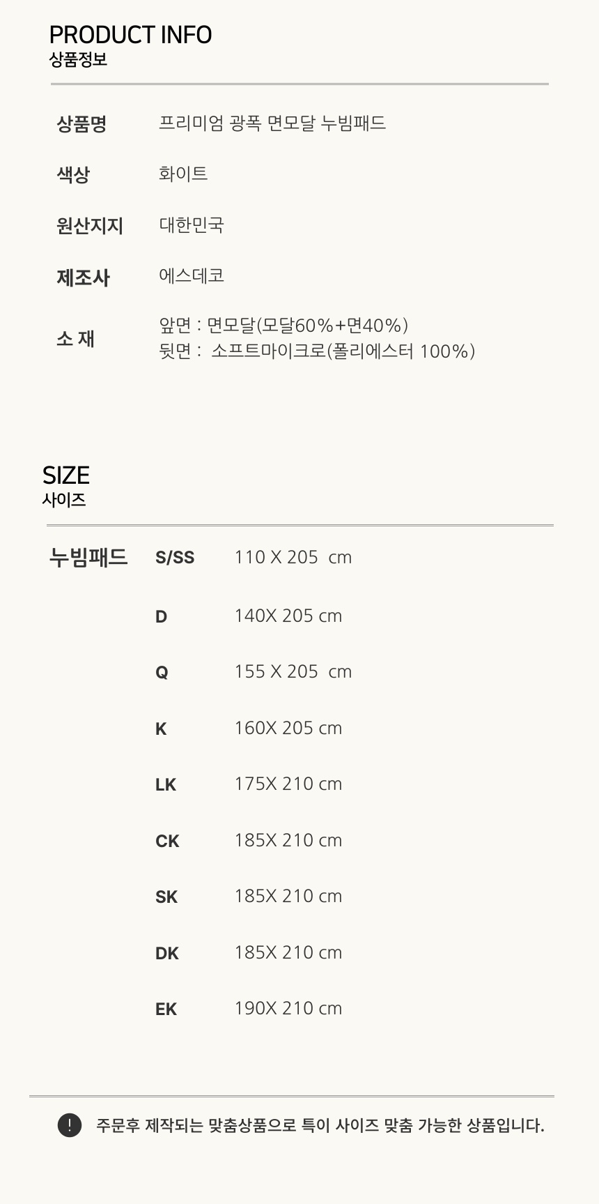 루미나 광폭 면모달 사면밴드 누빔패드 Q 퀸 화이트 상세 이미지 11