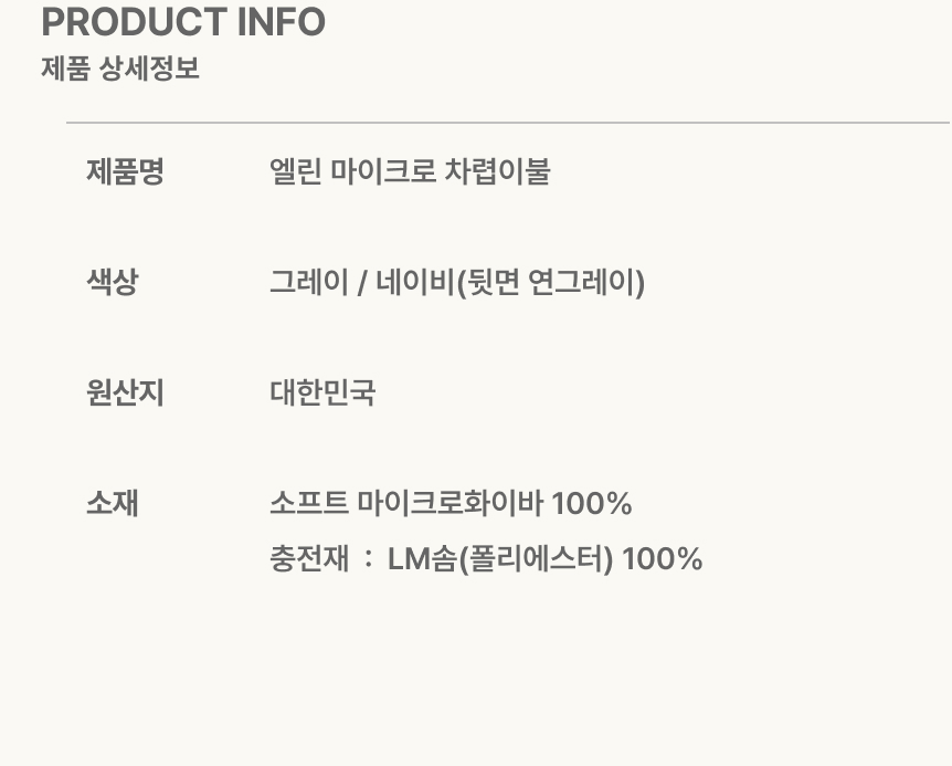 엘린 소프트 마이크로 깨끗한 이불베개세트 Q 2컬러 상세 이미지 15