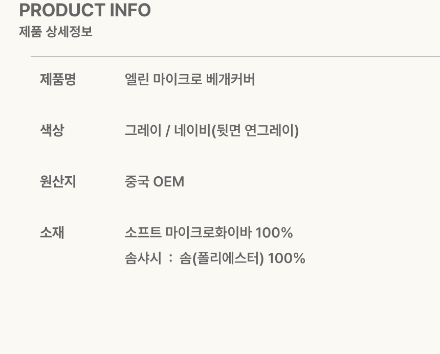 엘린 소프트 마이크로 깨끗한 베개커버 50X70 2컬러 상세 이미지 15
