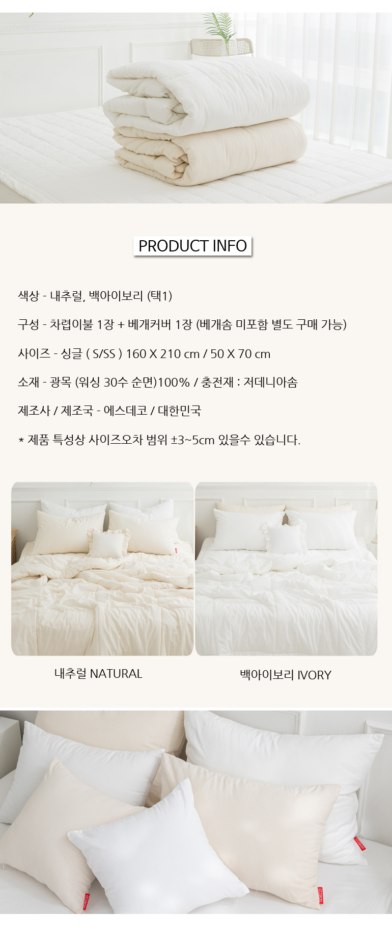 광목 바이오워싱 30수면 안심차렵베개세트S백아이보리 상세 이미지 8