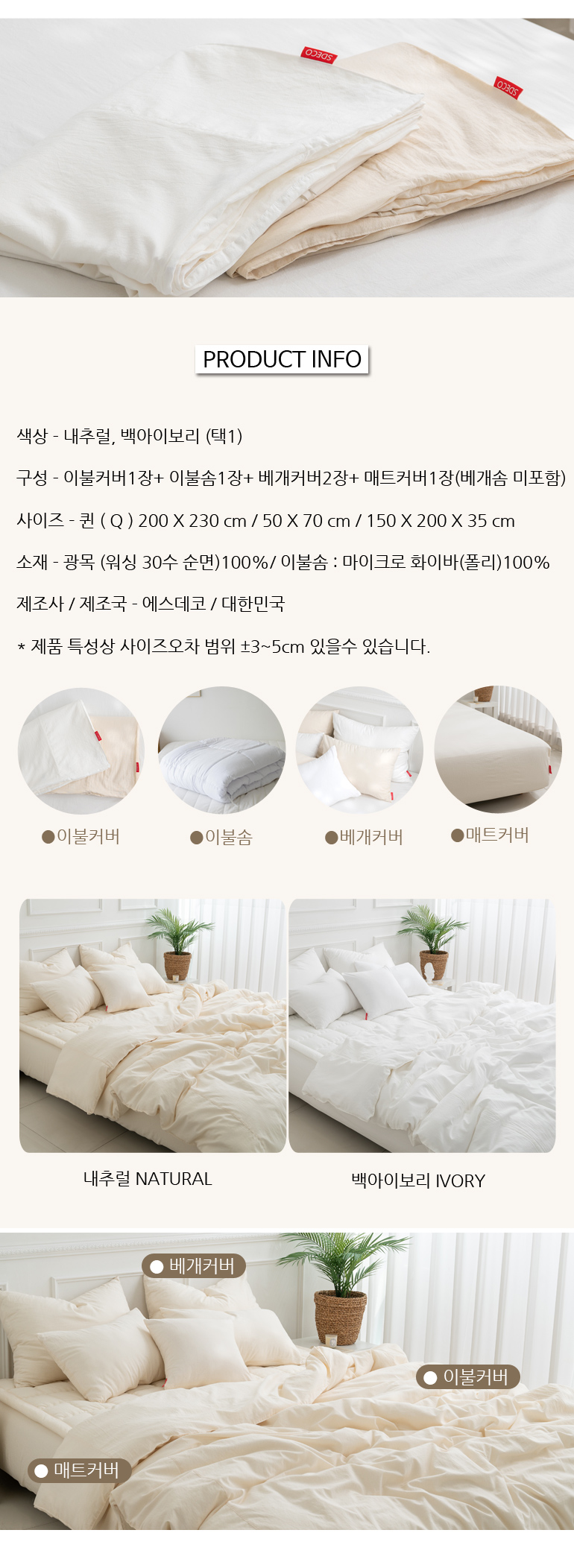 광목 바이오워싱 30수면 호텔이불 매카솜세트Q 내추럴 상세 이미지 5