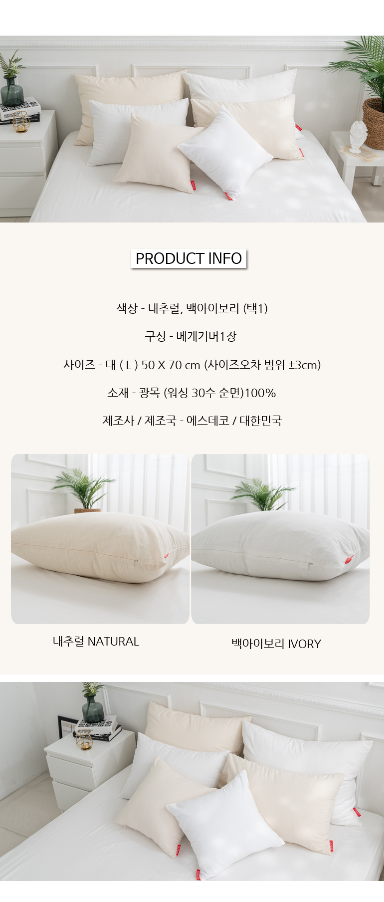 광목 바이오워싱 30수순면 베개커버 50X70cm 2컬러 상세 이미지 5