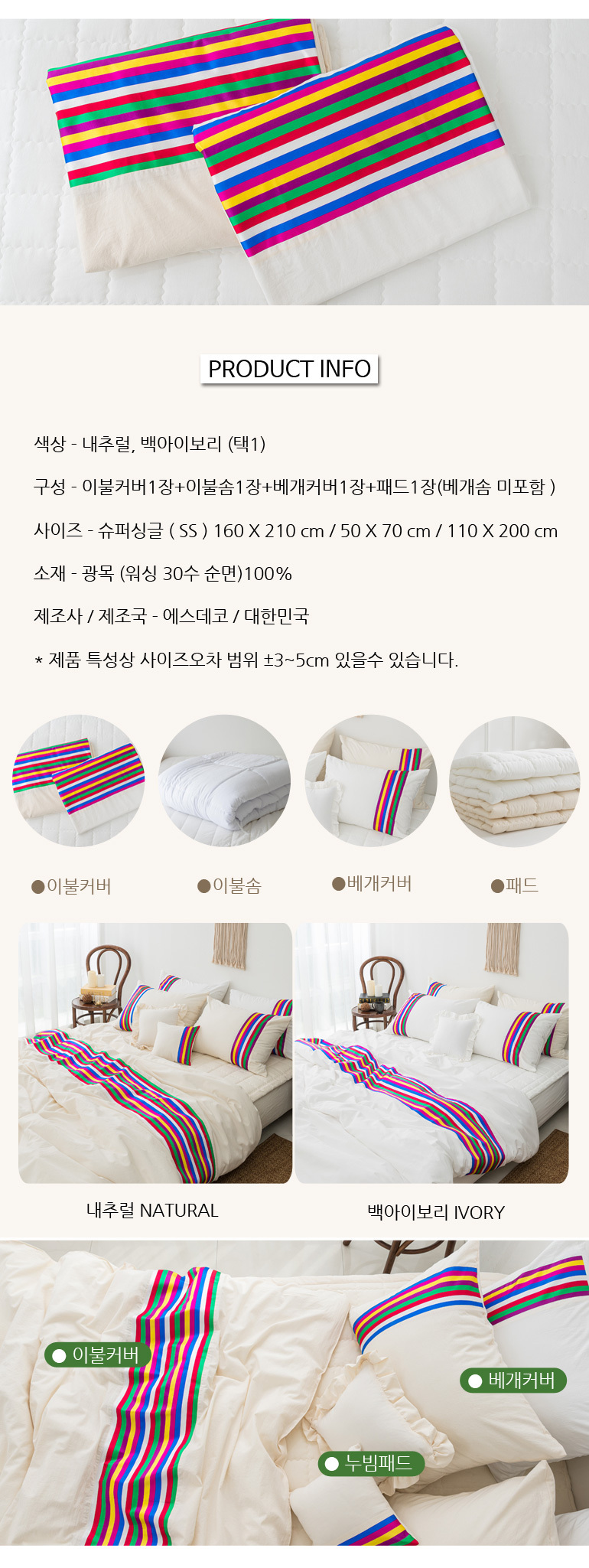 색동 광목30수면고온워싱 이불솜패드세트SS백아이보리 상세 이미지 6
