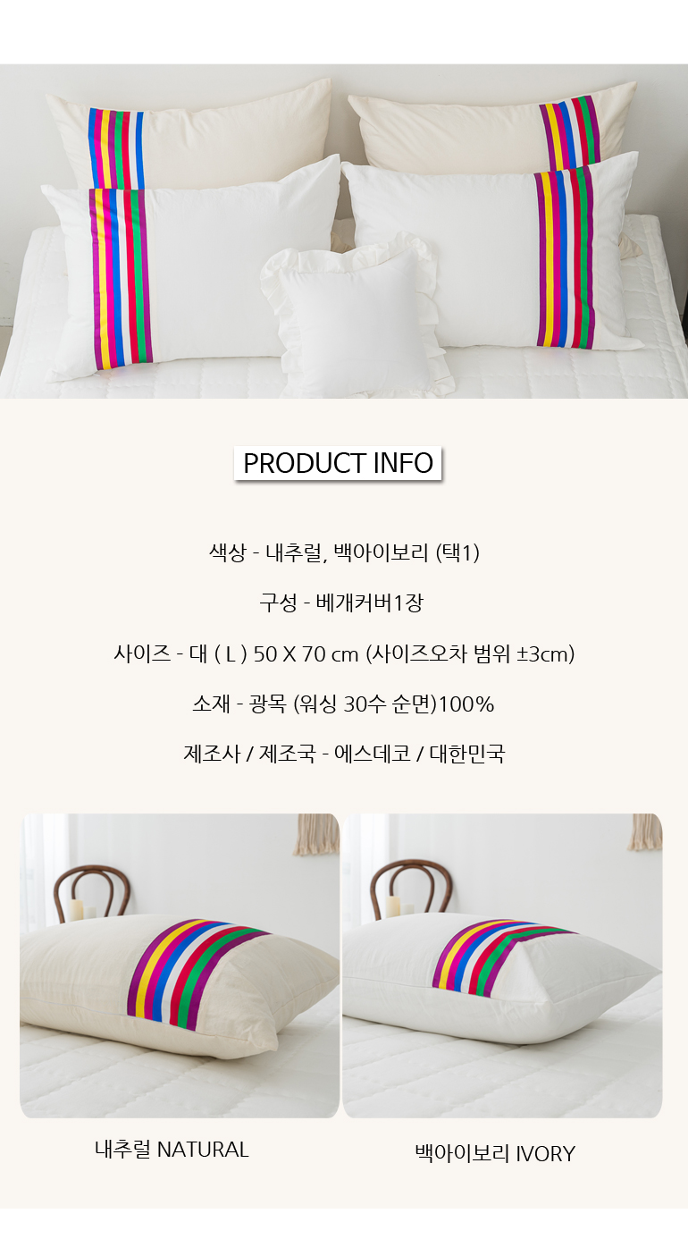색동 광목 바이오워싱 30수순면 베개커버50X70 2컬러 상세 이미지 6
