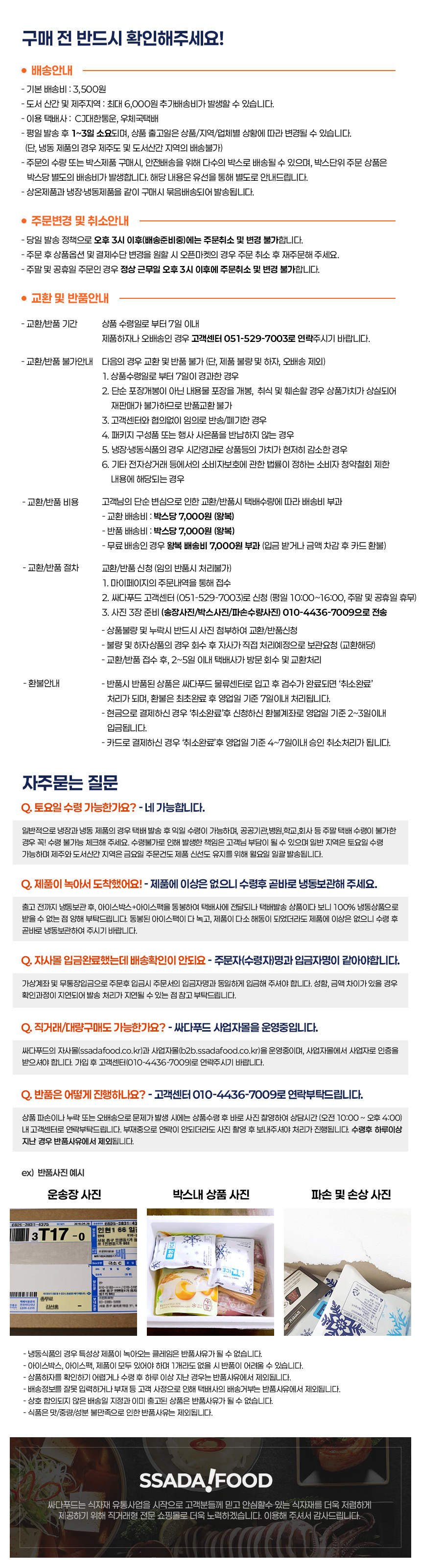 싸다푸드 하단공지사항