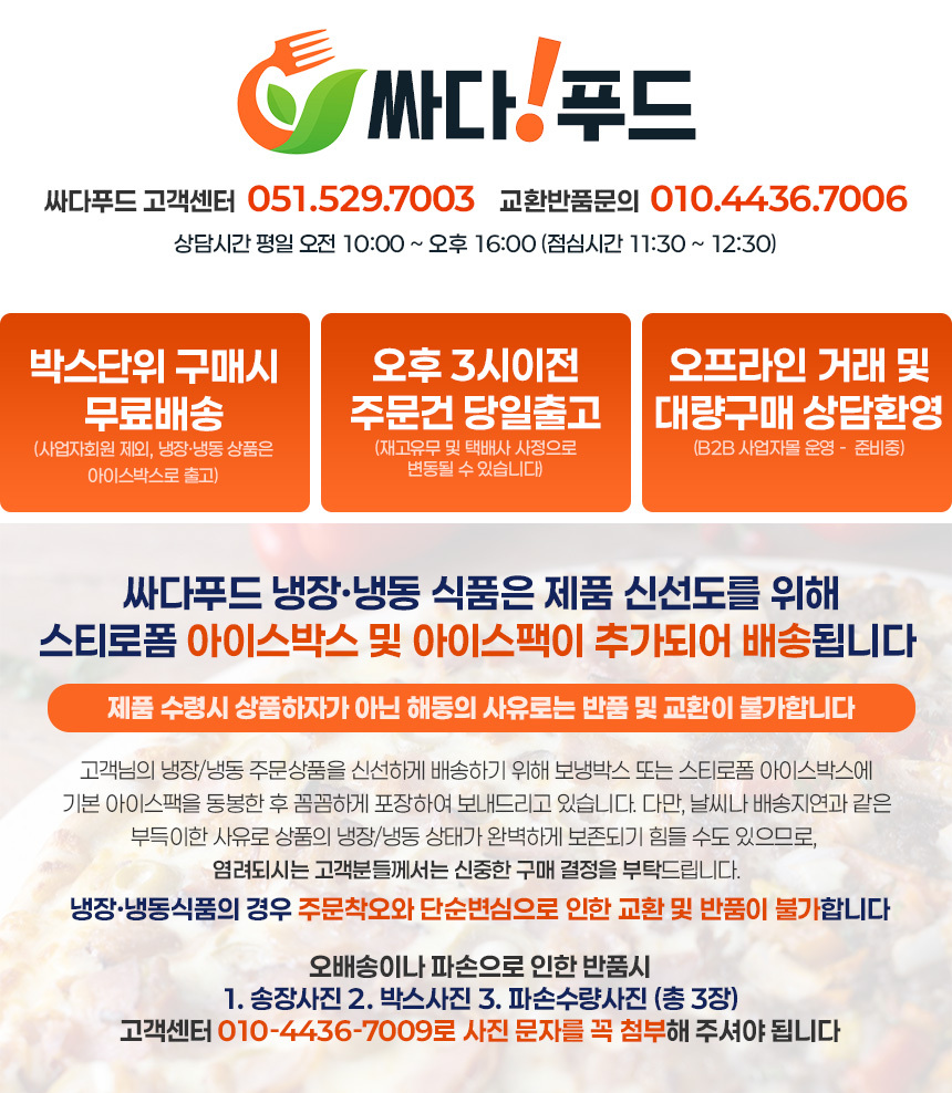 싸다푸드 상단공지사항