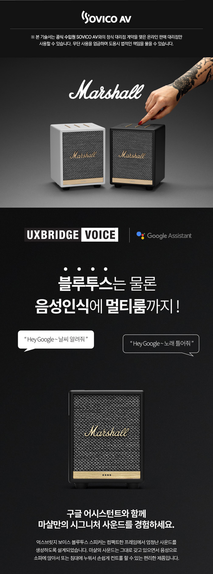 마샬 억스브릿지 보이스 멀티룸시스템 음성...