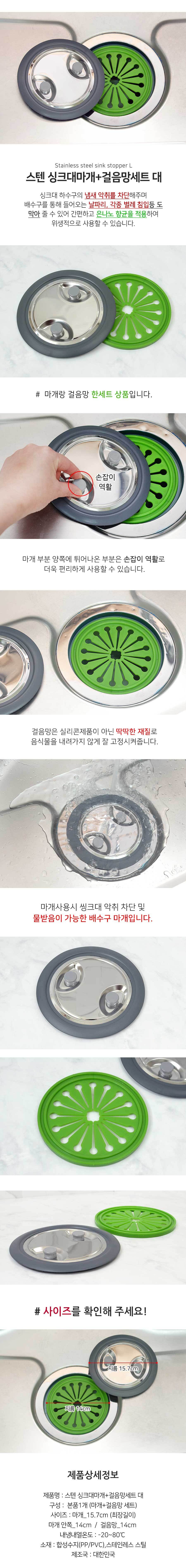 물막이·싱크대거름망 > 스텐 싱크대마개 걸음망세트 대 배수구커버 | 오늘의집 쇼핑